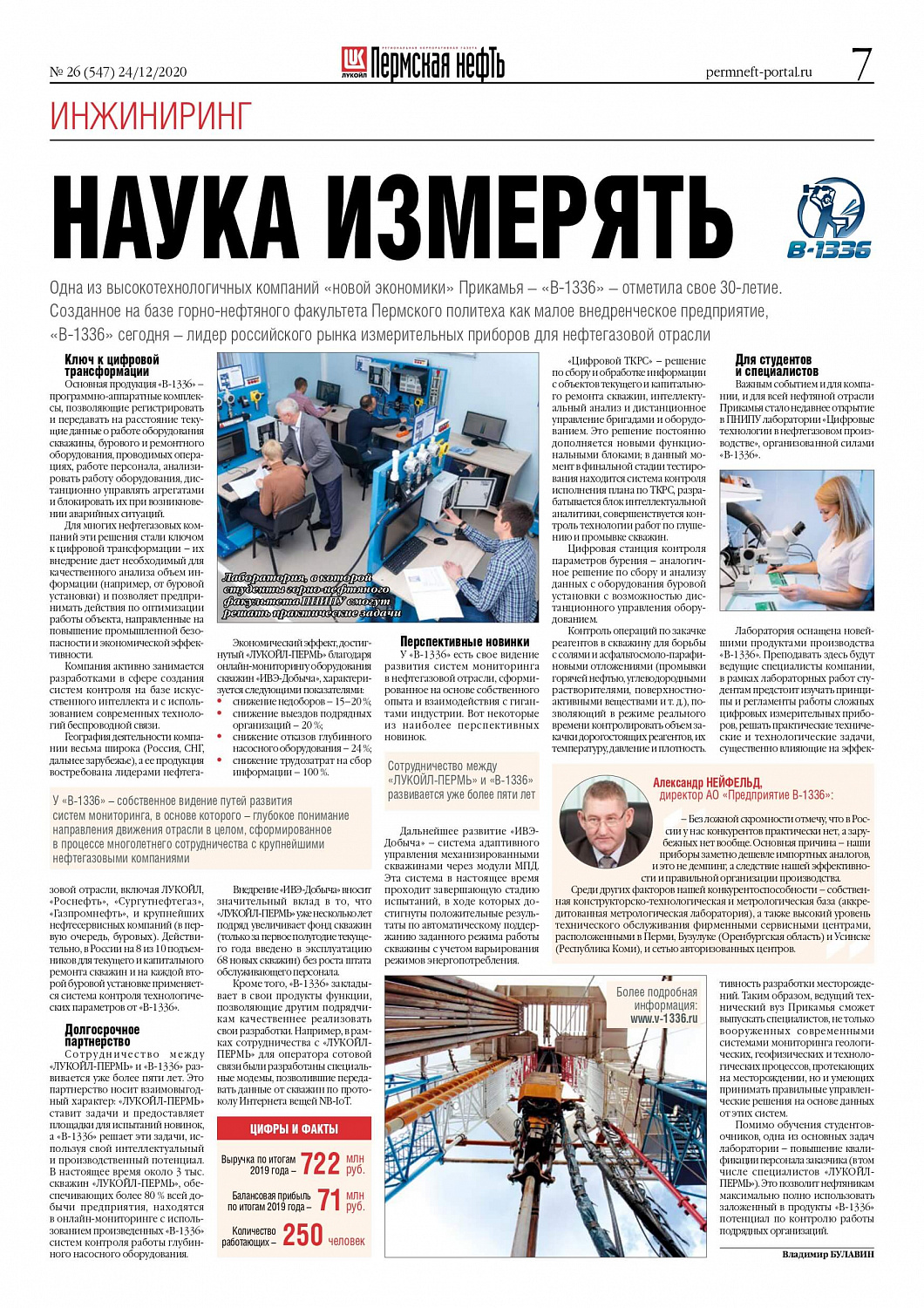 Публикация в новогоднем номере газеты «Пермская нефть».