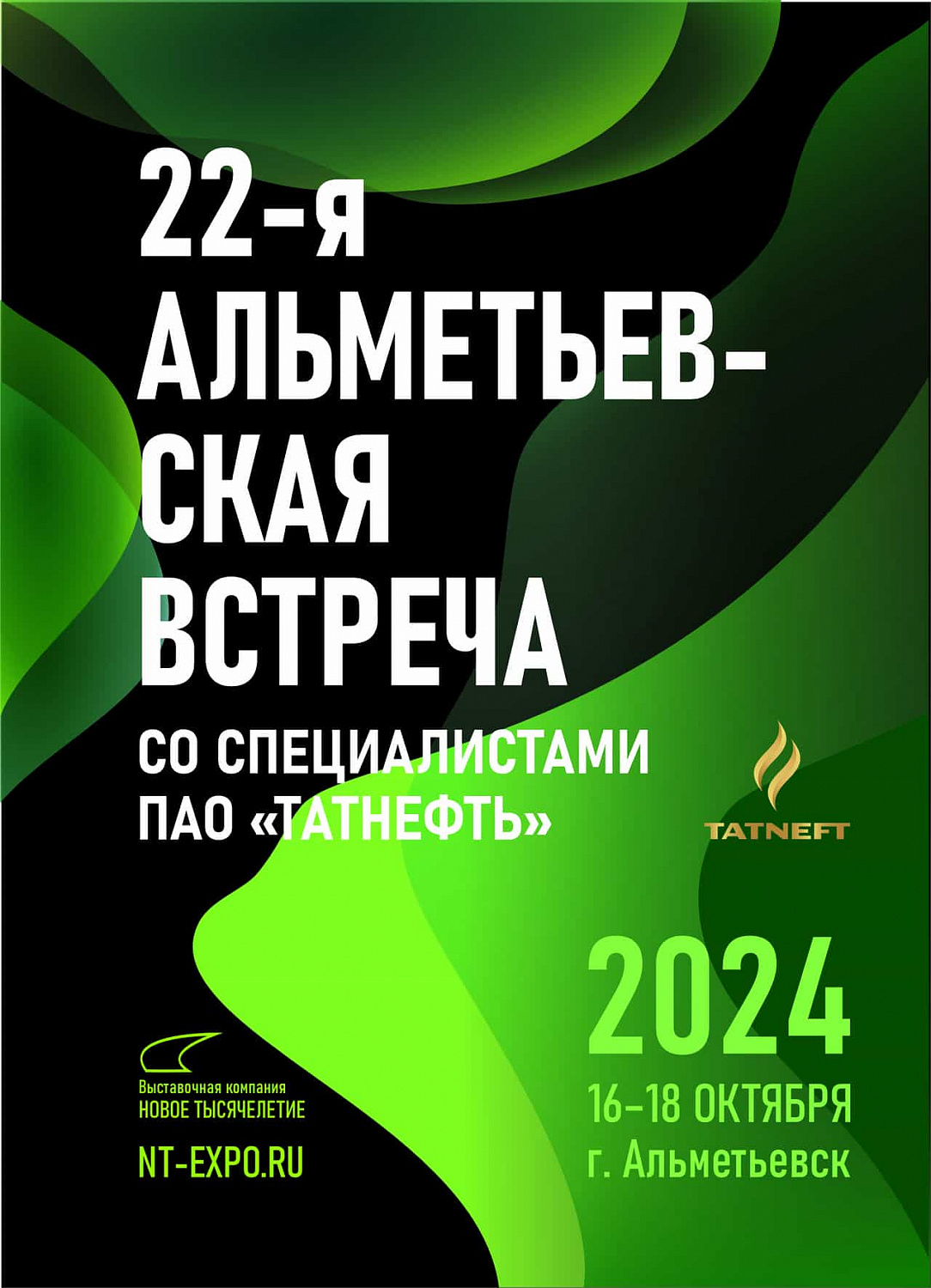 Приглашаем посетить наш стенд на выставке «Нефть. Газ. Энерго. Экология. 2024» и «Промышленная безопасность 2024» в г. Альметьевск